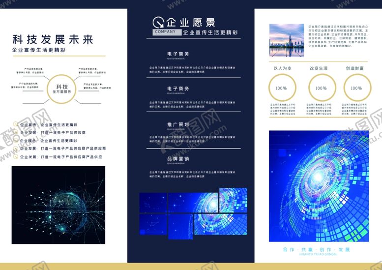 编号：68352401311934336704【酷图网】源文件下载-科技折页