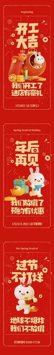 开工大吉新春海报开工兔年广告宣传正式