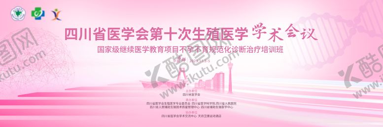 编号：37948807131704173258【酷图网】源文件下载-生殖医学主K