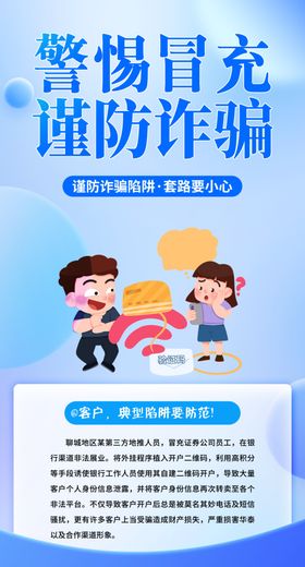 养老电信银行诈骗