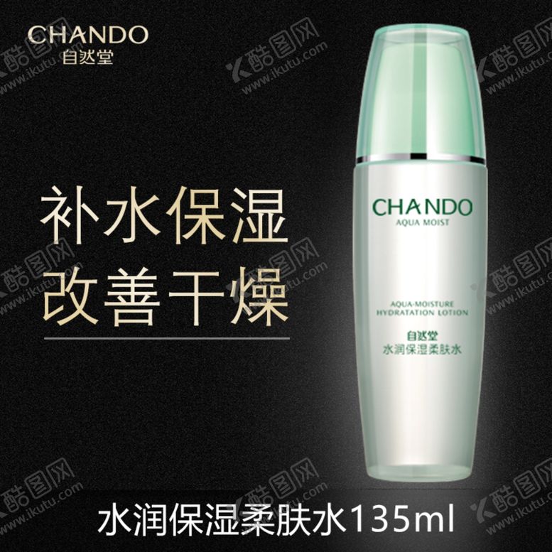 编号：11873812051616457351【酷图网】源文件下载-水润保湿柔肤水135ml