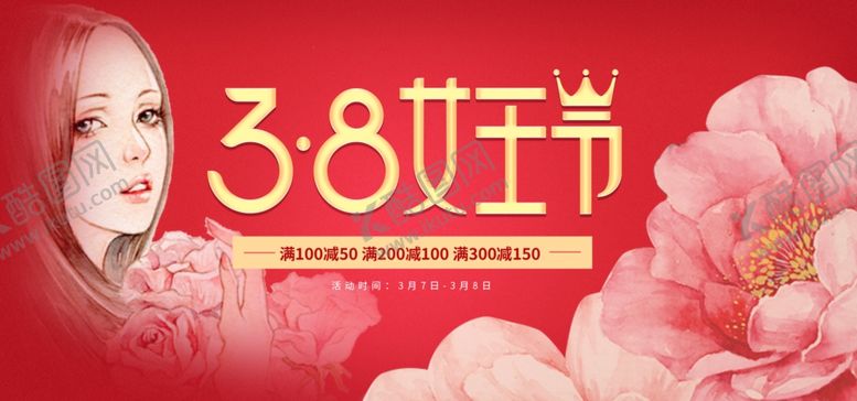 编号：31467007060839478483【酷图网】源文件下载-38妇女节