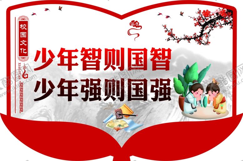 编号：48580806271401209537【酷图网】源文件下载-校园文化