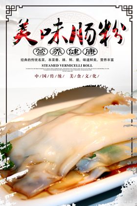 肠粉