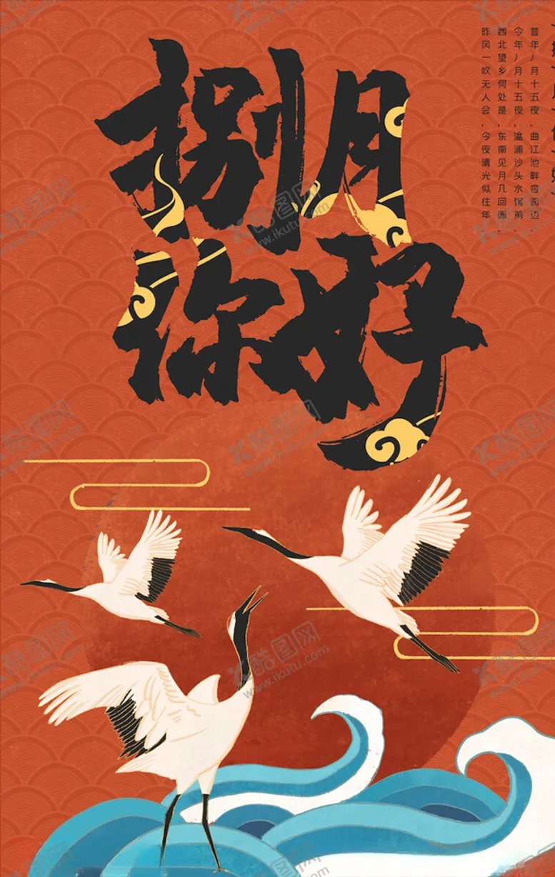 编号：86274304161351031447【酷图网】源文件下载-国潮海报