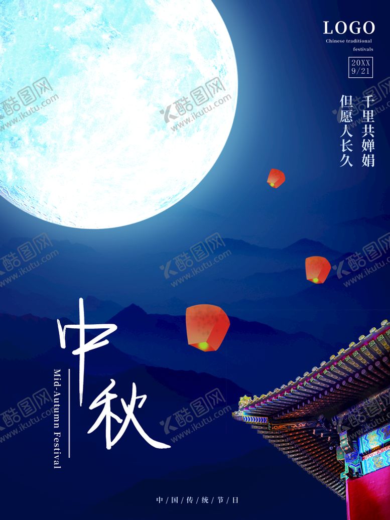 编号：72514810011541183861【酷图网】源文件下载-中秋
