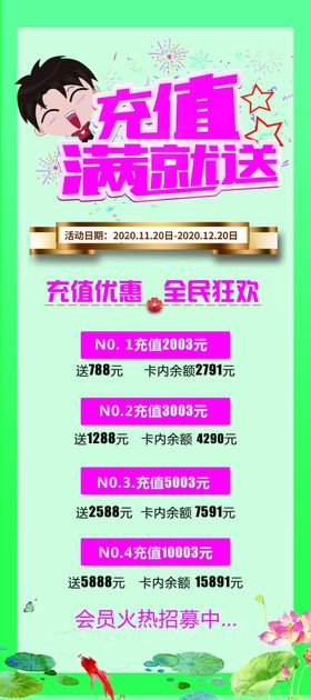 充值展架