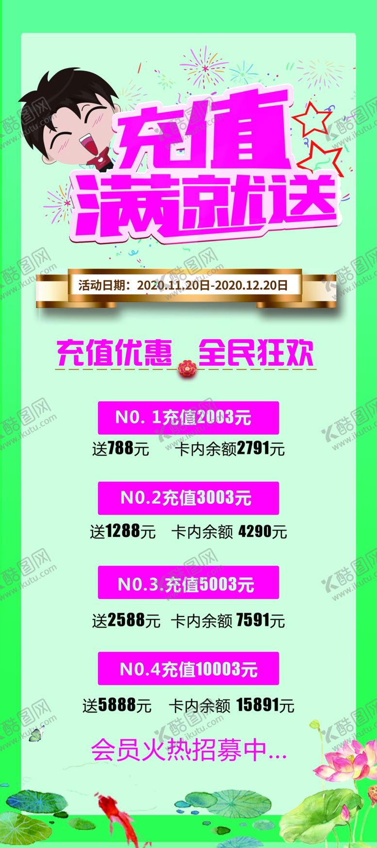 编号：46248105190418104199【酷图网】源文件下载-充值展架