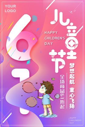 61儿童节文艺汇演汇演快乐年