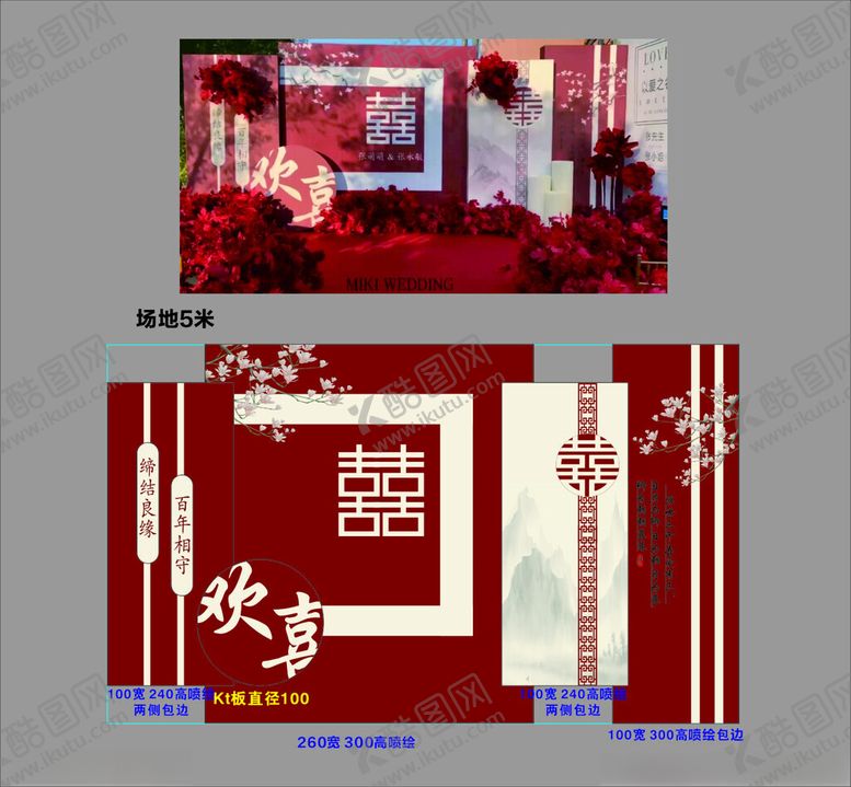 编号：24623109121114136255【酷图网】源文件下载-新中式婚礼背景红色