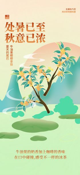 秋天背景夏未尽秋已至