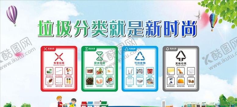 编号：44808805180723066051【酷图网】源文件下载-垃圾分类