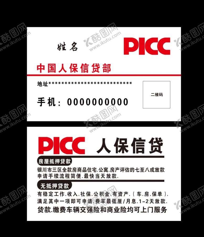 信贷名片款人保保险