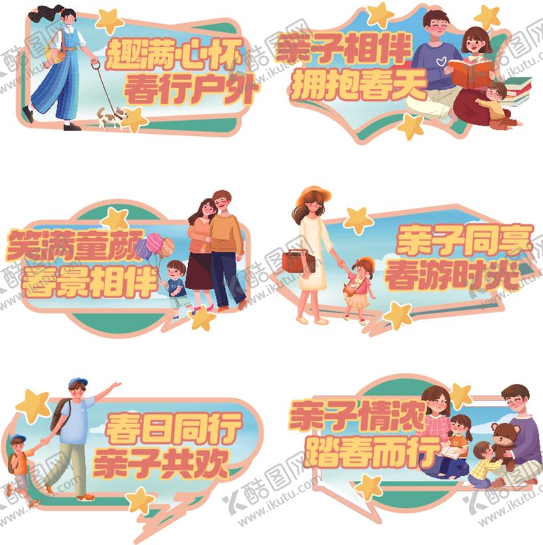 编号：60207204202328037515【酷图网】源文件下载-亲子游手举牌