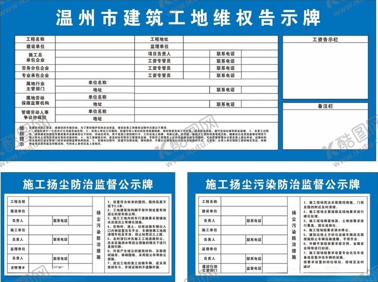 编号：54849705011505495971【酷图网】源文件下载-维权告示牌图片