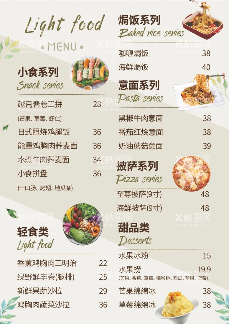 编号：59691012021900043577【酷图网】源文件下载-小食菜单