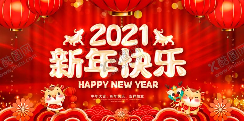 编号：56009609201134516121【酷图网】源文件下载-新年海报