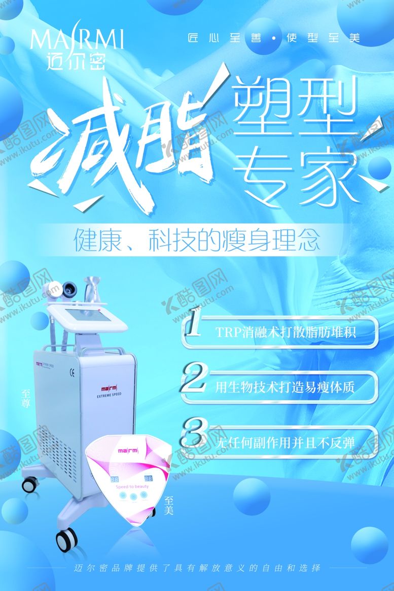 编号：83078504031219214490【酷图网】源文件下载-减脂塑型