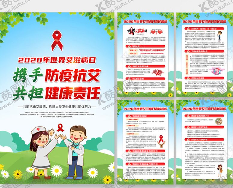 编号：20931005152043415653【酷图网】源文件下载-世界艾滋病日