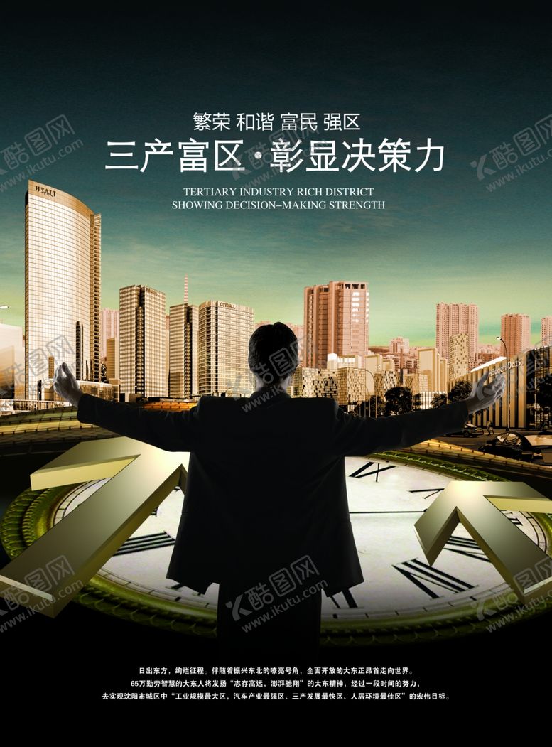 编号：28437307072226061959【酷图网】源文件下载-地产海报