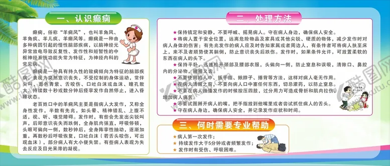 编号：15639901180123568075【酷图网】源文件下载-认识癫痫