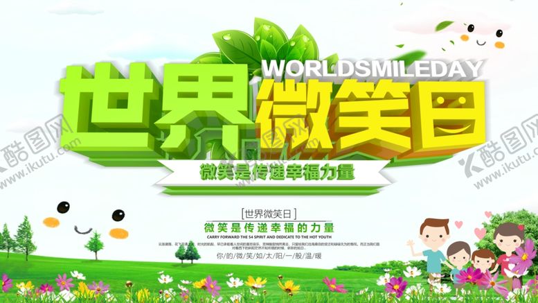 编号：88612210151017501894【酷图网】源文件下载-世界微笑日