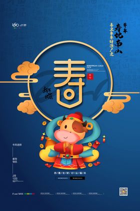 新年盛年海报插画春节喜庆背景图福牛献瑞牛书法牛日历