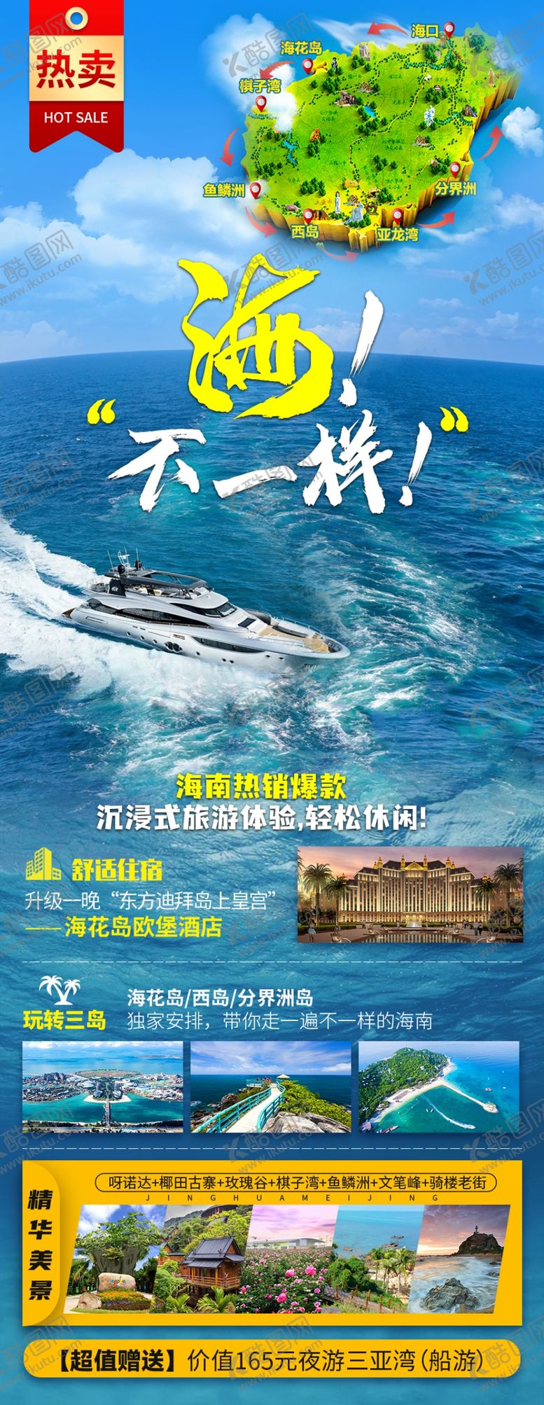 编号：94793710242043528746【酷图网】源文件下载-三亚旅游