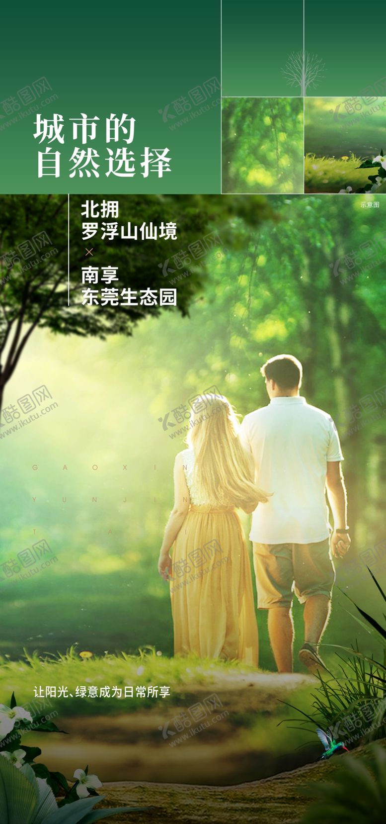 编号：53457506251045058685【酷图网】源文件下载-城市的自然选择