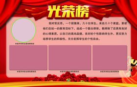 光荣榜班级表扬表彰