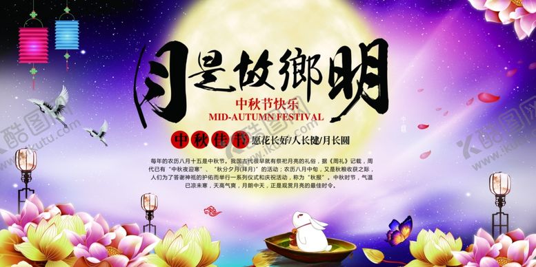 编号：86534805061029565666【酷图网】源文件下载-中秋节海报