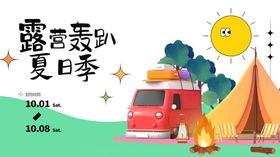 露营春季创意海报