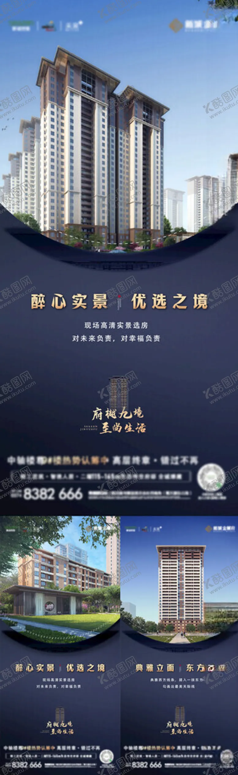 编号：37203601310909444042【酷图网】源文件下载-实景现房价值点系列海报