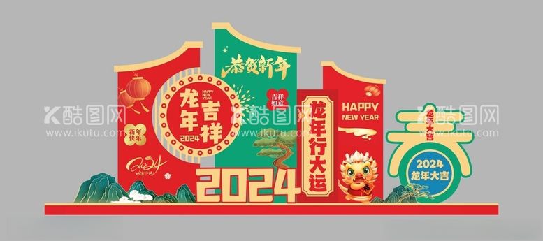 编号：31078011302329515518【酷图网】源文件下载-新年堆头龙年美陈