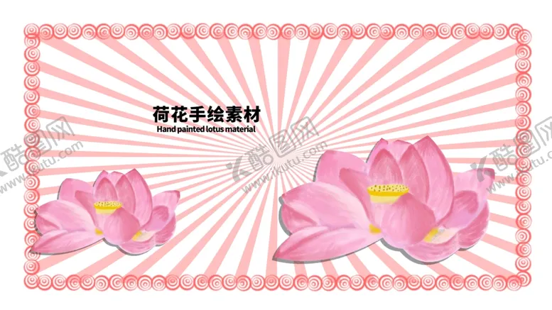 编号：78547206240648545120【酷图网】源文件下载-分层粉色放射黄金分割留白