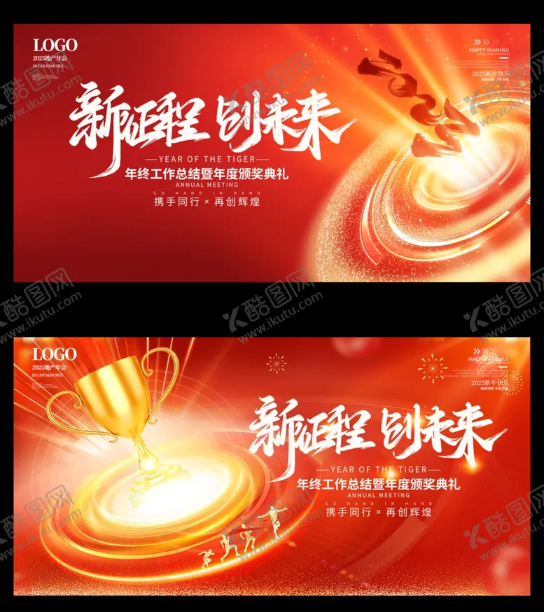 编号：67243202040723115882【酷图网】源文件下载-新年展板