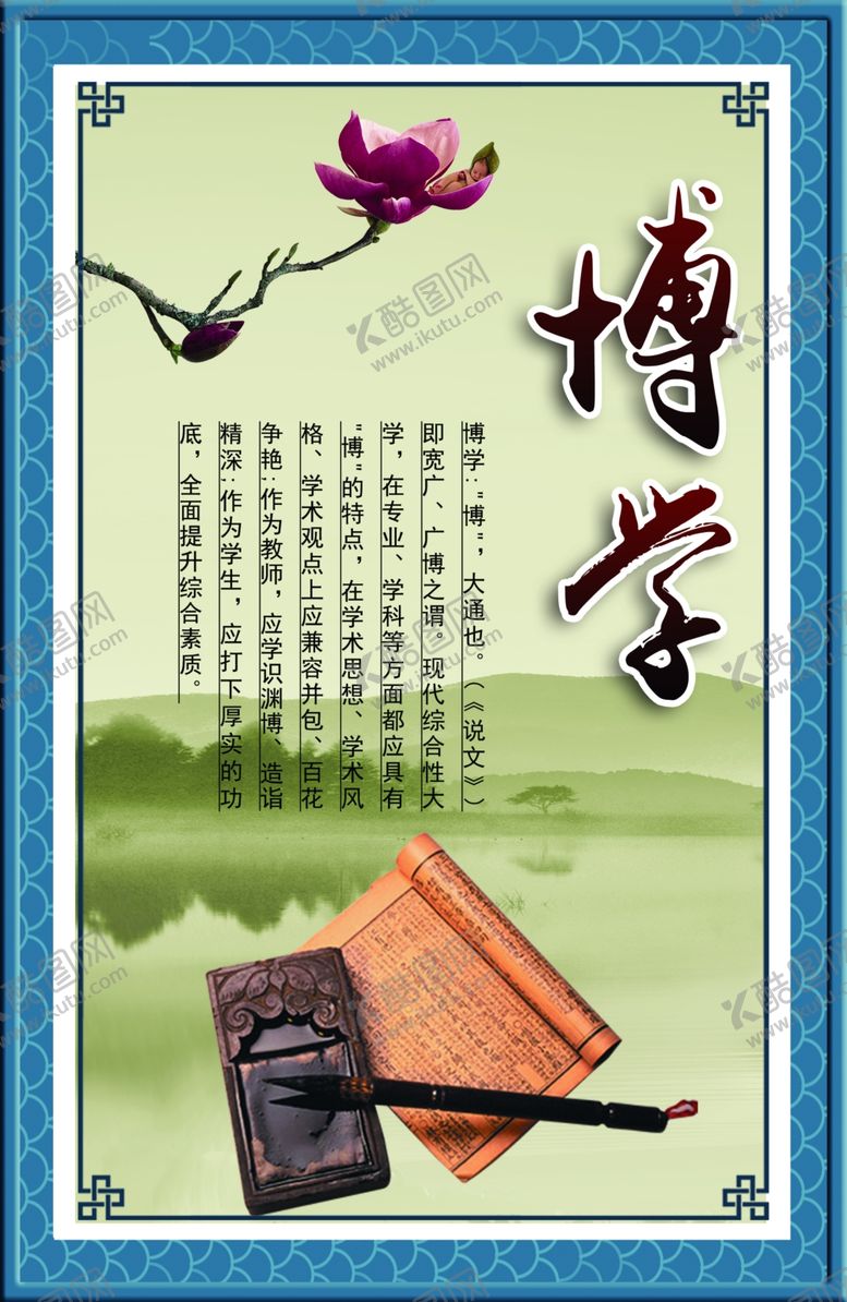 编号：10211005072347436879【酷图网】源文件下载-博学
