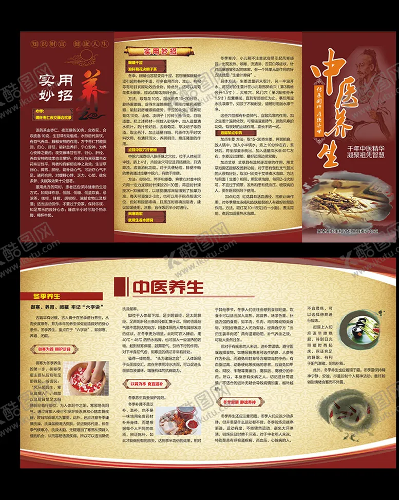 编号：62219704190746058092【酷图网】源文件下载-中医养生健康