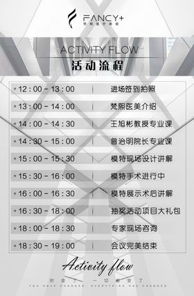 活动流程