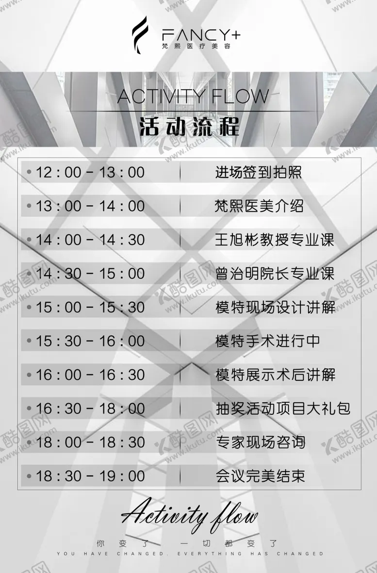 编号：49299705030054164217【酷图网】源文件下载-活动流程