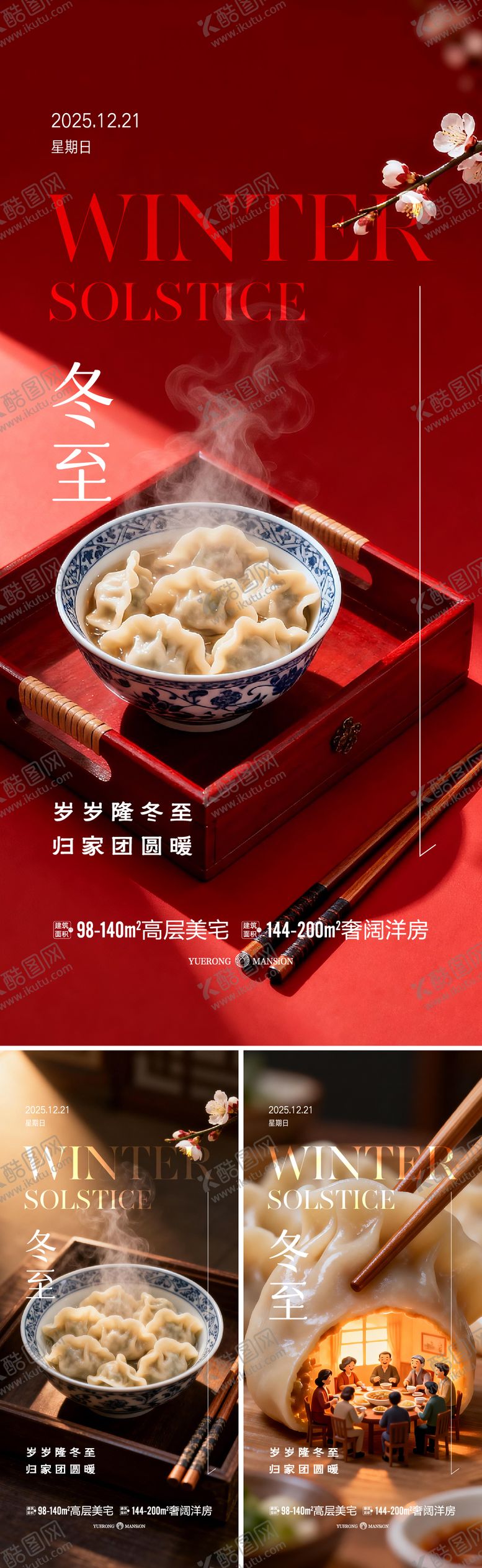 编号：15540412100207506702【酷图网】源文件下载-冬至微信