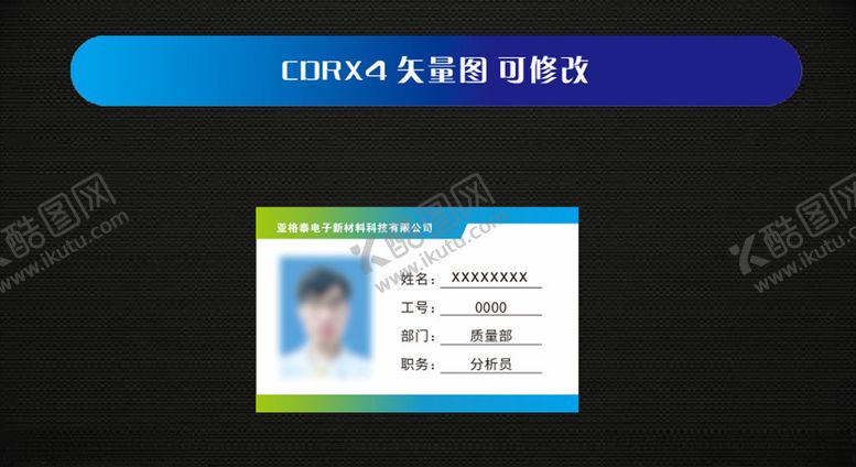 编号：84028605190033362227【酷图网】源文件下载-公司胸牌
