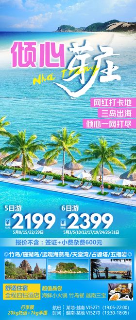 芽莊旅游海报