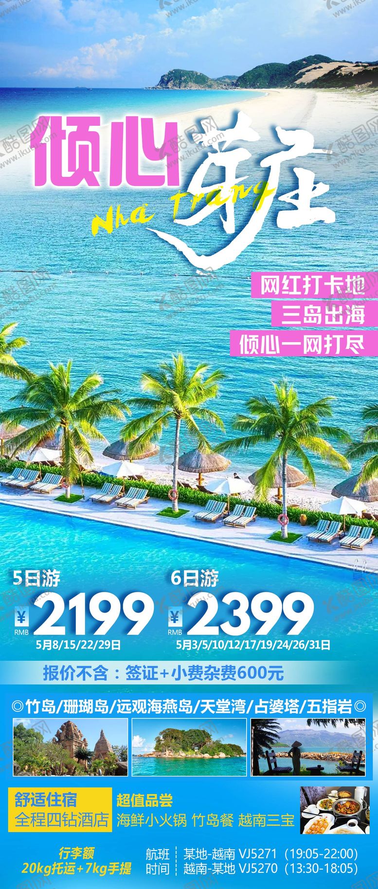 编号：11931207141935245021【酷图网】源文件下载-芽庄旅游海报