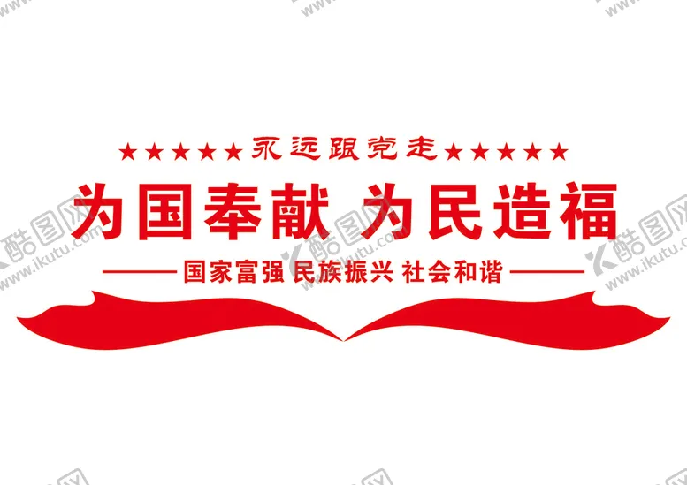 编号：93095102050601364008【酷图网】源文件下载-党建文化墙