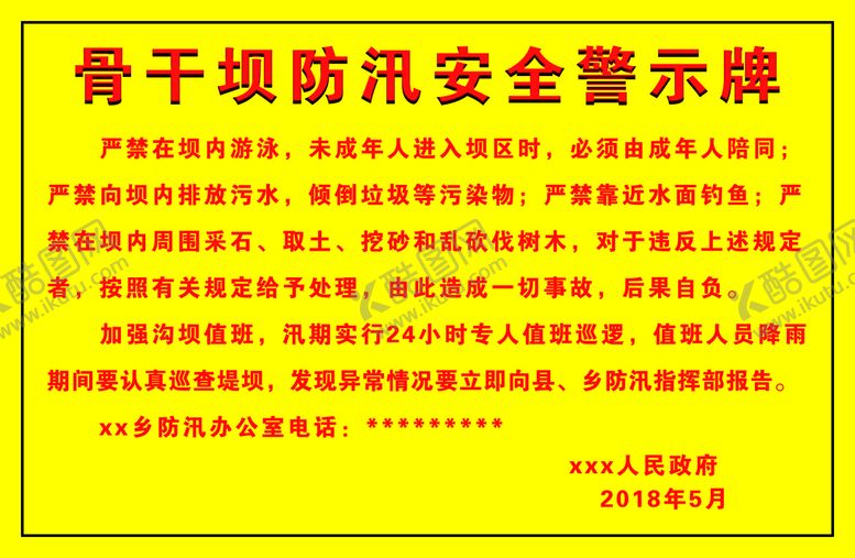 编号：09275109161626090963【酷图网】源文件下载-骨干坝防汛安全警示牌