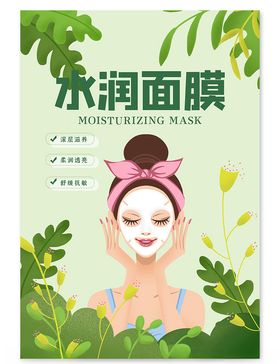 创意小清新水润面膜包装设计