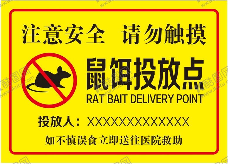 编号：29355302090201197428【酷图网】源文件下载-鼠饵投放点