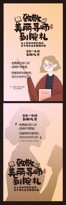 老师教师节海报广告设计