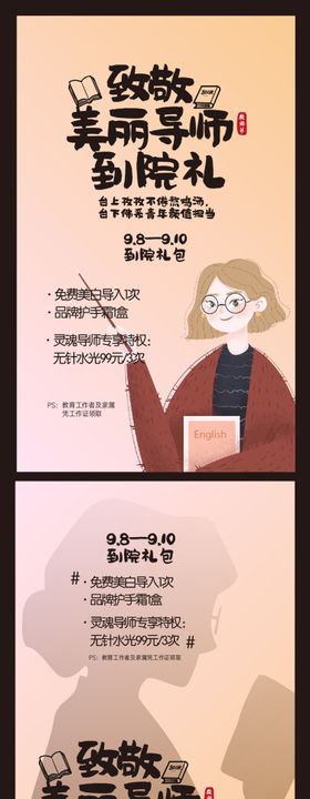 老师教师节海报广告设计